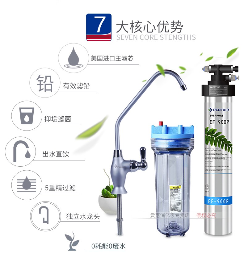 滨特尔爱惠浦EF-900P家用矿物质净水器自来水厨房直饮过滤净水机