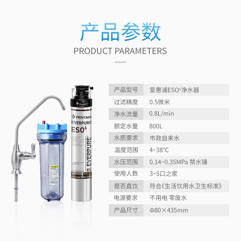 滨特尔爱惠浦ESO6家用净水器矿物质水厨房直饮过滤器净水机