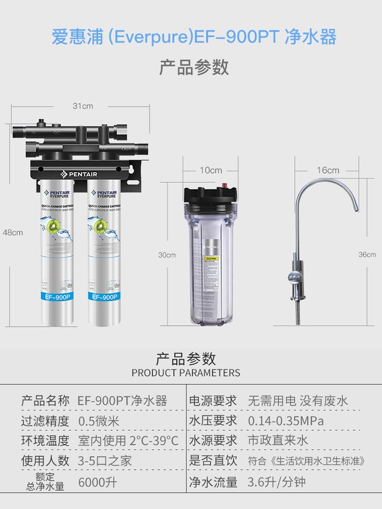 滨特尔爱惠浦家用EF-900PT双联净水器自来水厨房直饮过滤器净水机