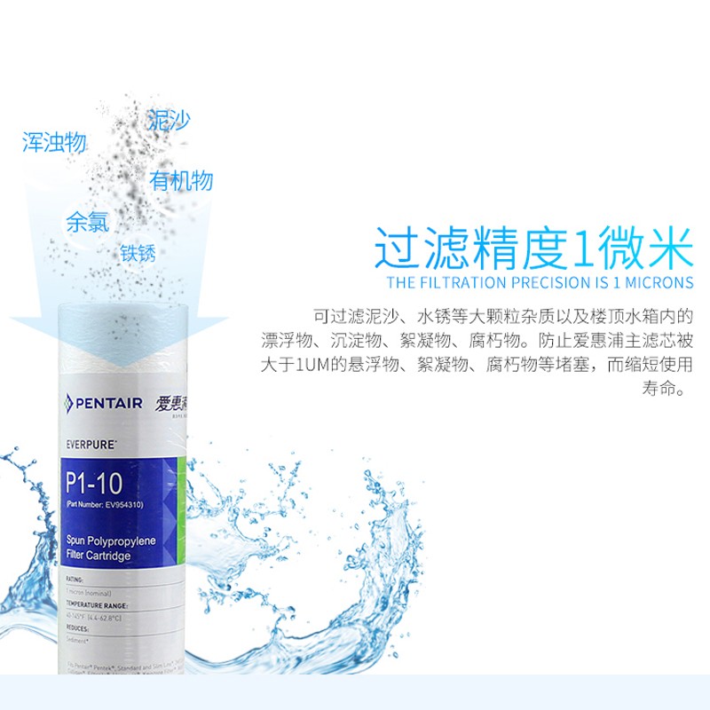包头滨特尔爱惠浦净水器PP棉耗材PS1-10寸PP棉 1微米精度 