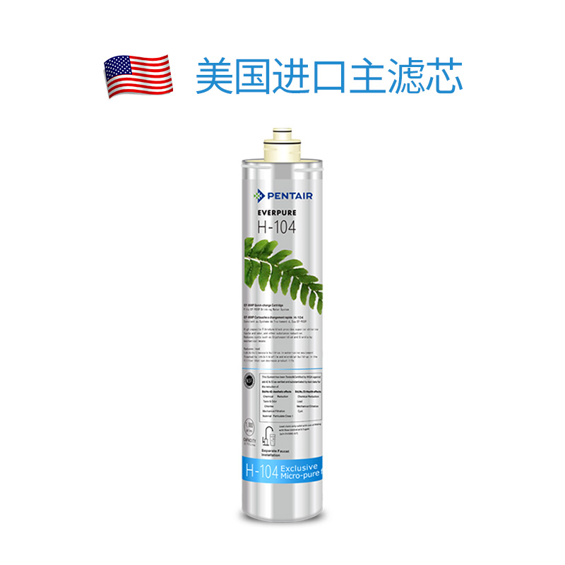 包头爱惠浦净水器H104主滤芯 杀菌除氯除铅