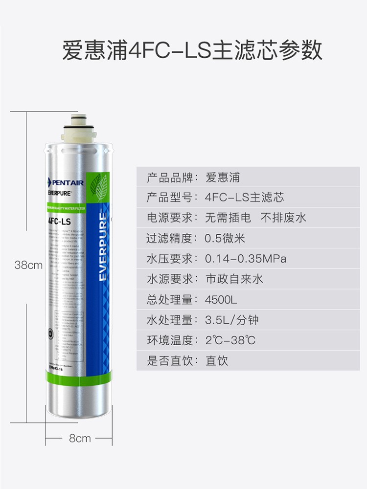 包头爱惠浦净水器4FC-LS主滤芯