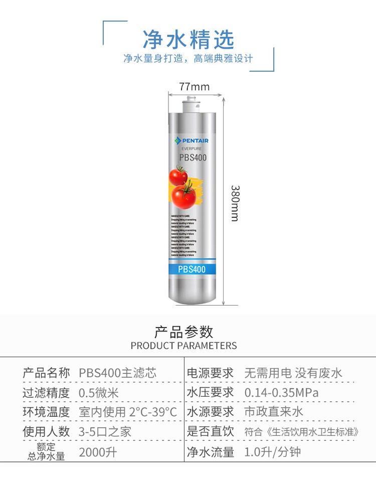 包头爱惠浦PBS-400活性炭主滤芯净水器套装通用耗材配件滤芯