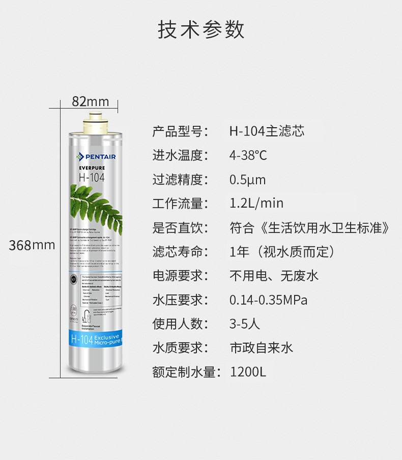 包头爱惠浦净水器H104主滤芯 杀菌除氯除铅