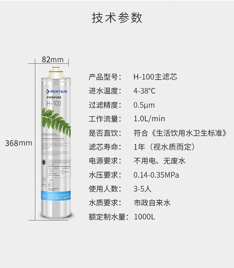 包头滨特尔爱惠浦H-100活性炭主滤芯